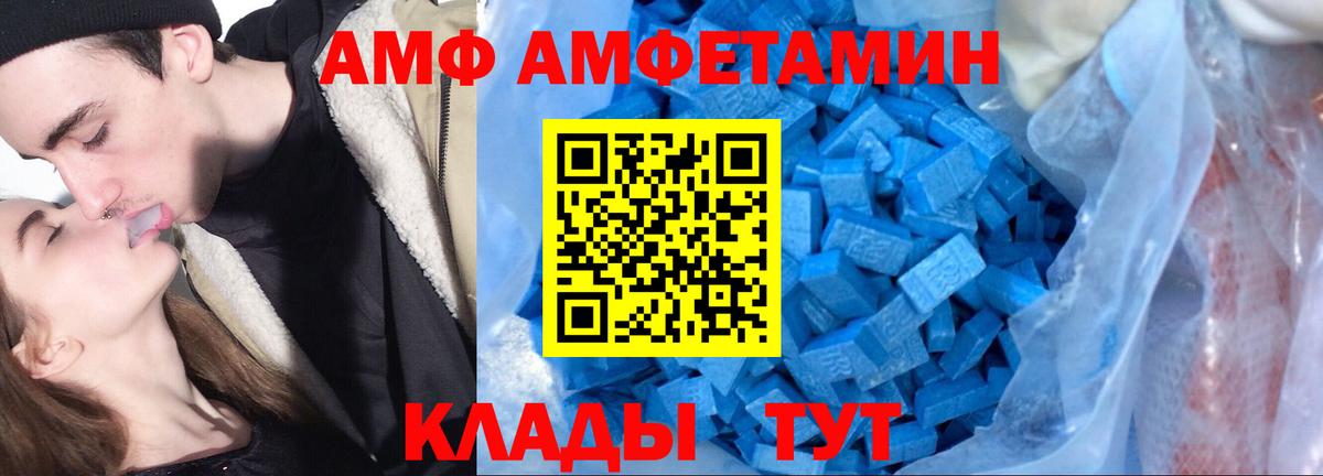 Волгоград  АМФ Premium  Амфетамин  Вход с VPN 