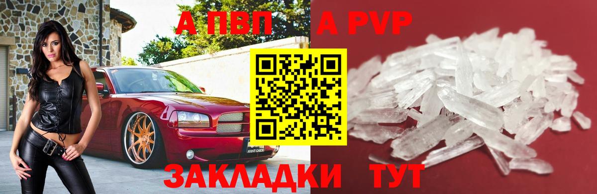 A PVP кристаллы  Вход с VPN  Волгоград  сколько стоит  A PVP СК 