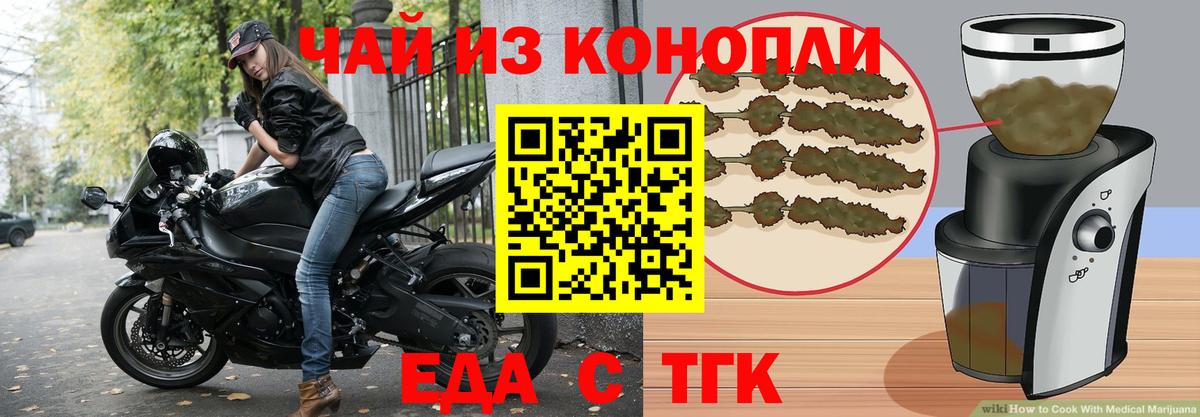 Еда ТГК конопля  Вход с VPN  Волгоград 