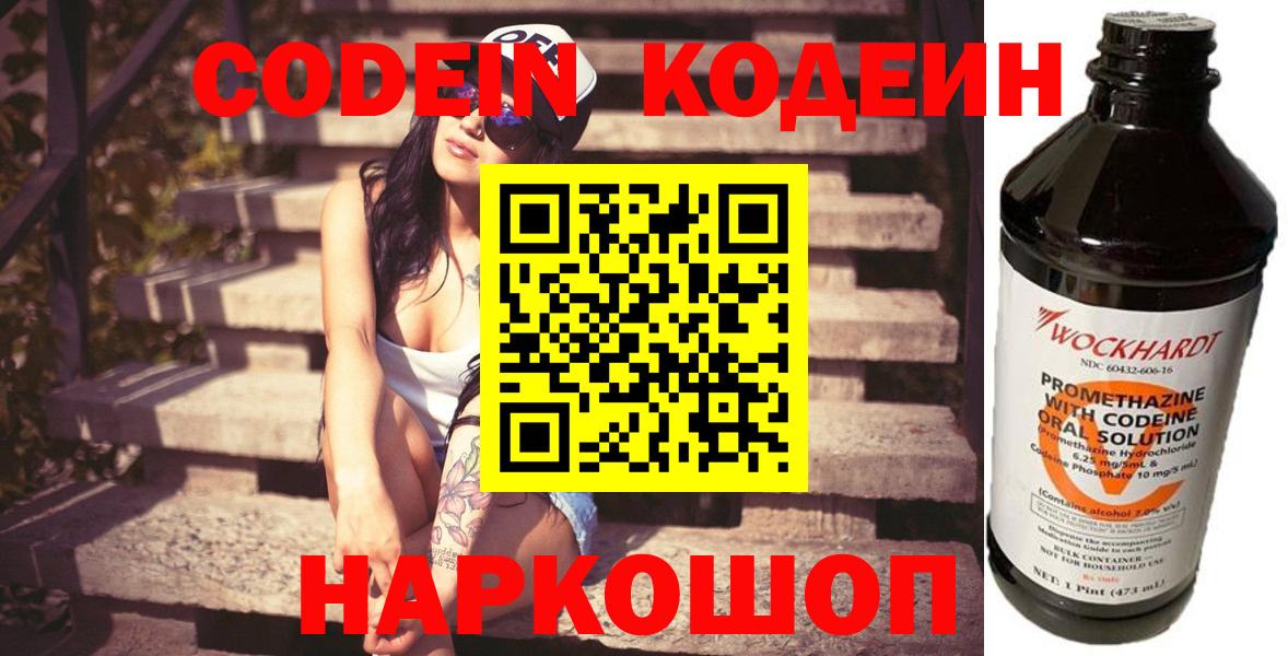 Кодеиновый сироп Lean Purple Drank  Вход с VPN  Кодеиновый сироп Lean напиток Lean (лин)  Волгоград 