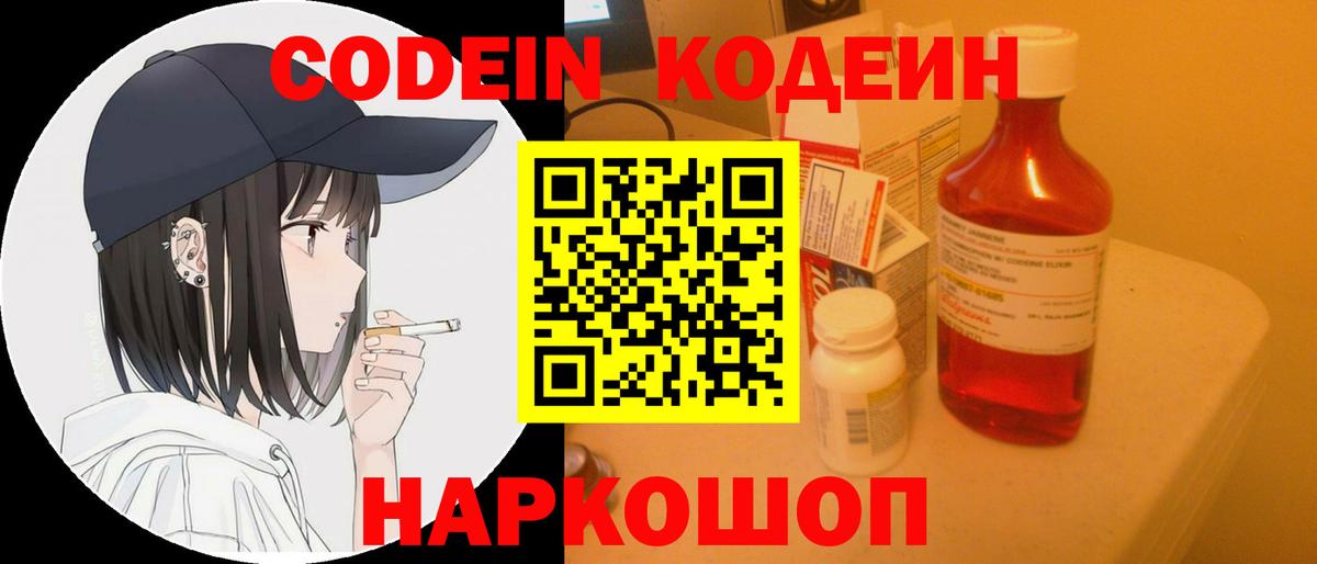 Кодеин напиток Lean (лин) Волгоград