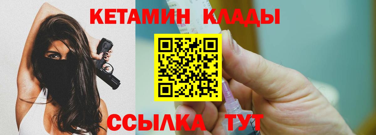 Кетамин VHQ Волгоград