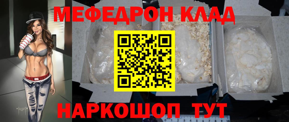 Меф мука Волгоград