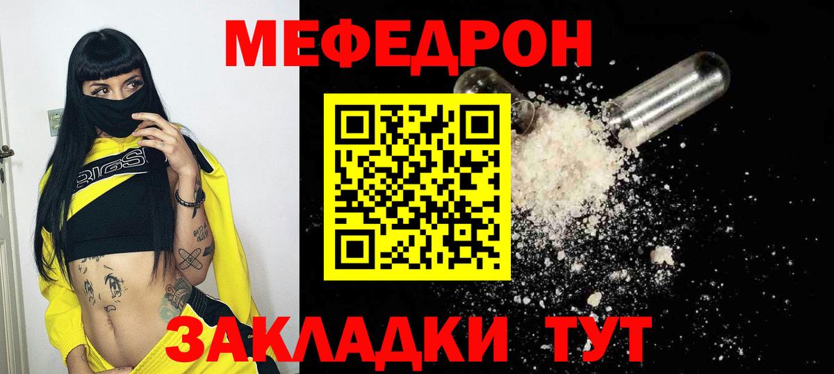 Волгоград  МЕФ mephedrone  МЯУ-МЯУ  МЕФ мяу мяу  Вход с VPN 