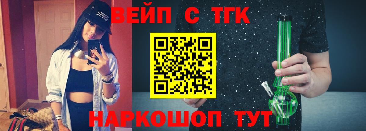 Волгоград  ТГК вейп  Вход с VPN  Дистиллят ТГК вейп с тгк 